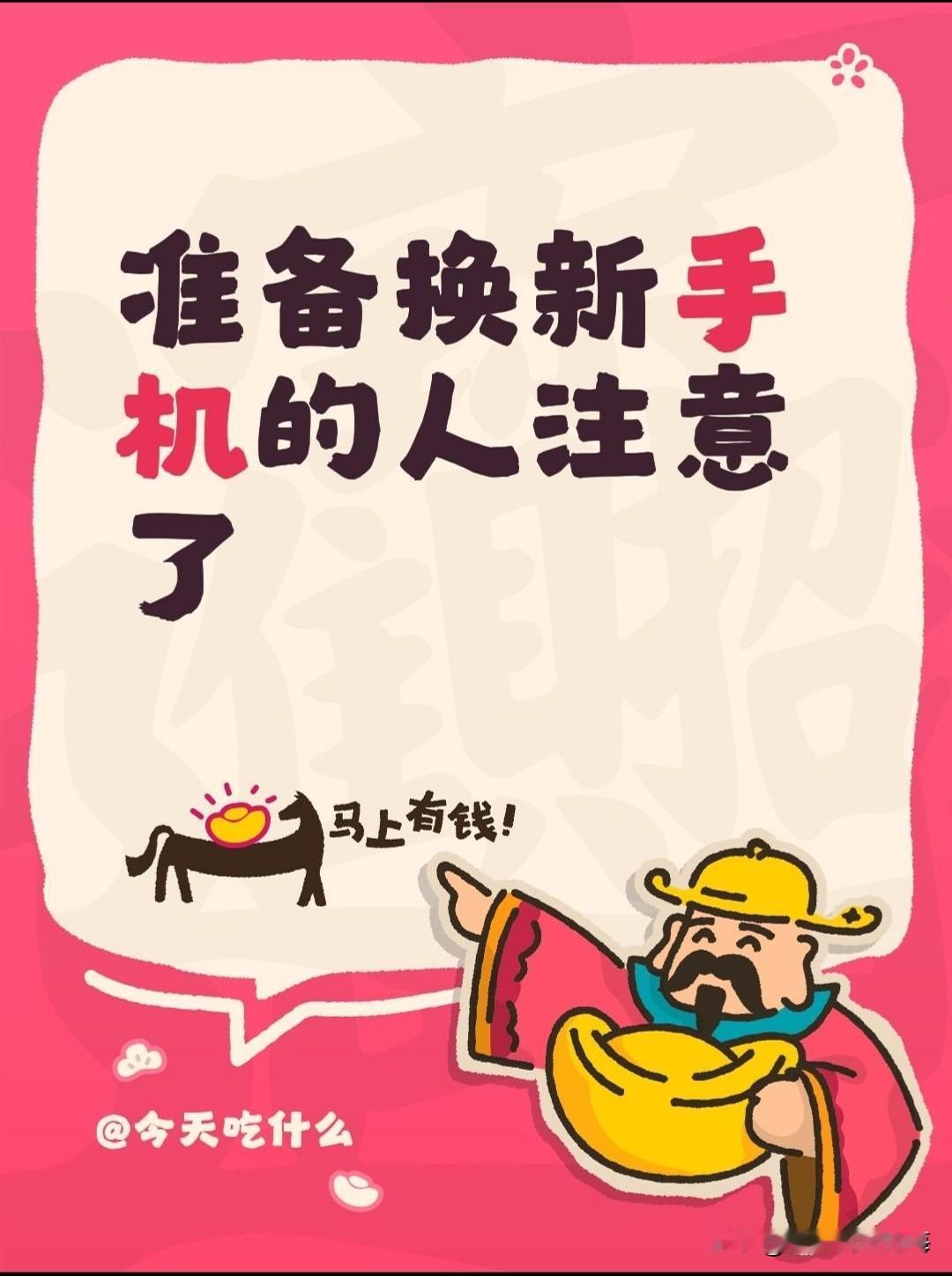 想换手机的抓紧啦，马上就要涨价了。
这次是真要涨价了，因为存储芯片价格持续上扬，