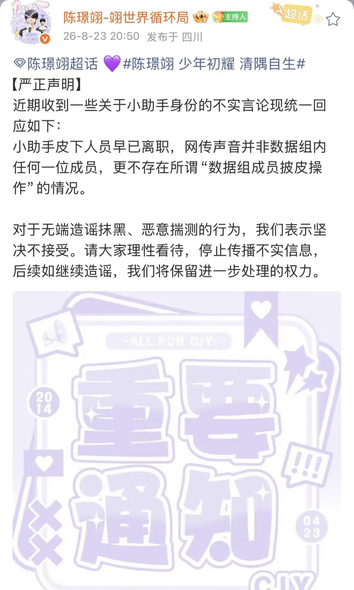 【严正声明】近期收到一些关于小助手身份的不实言论现统一回应如下：小助手皮下人员早