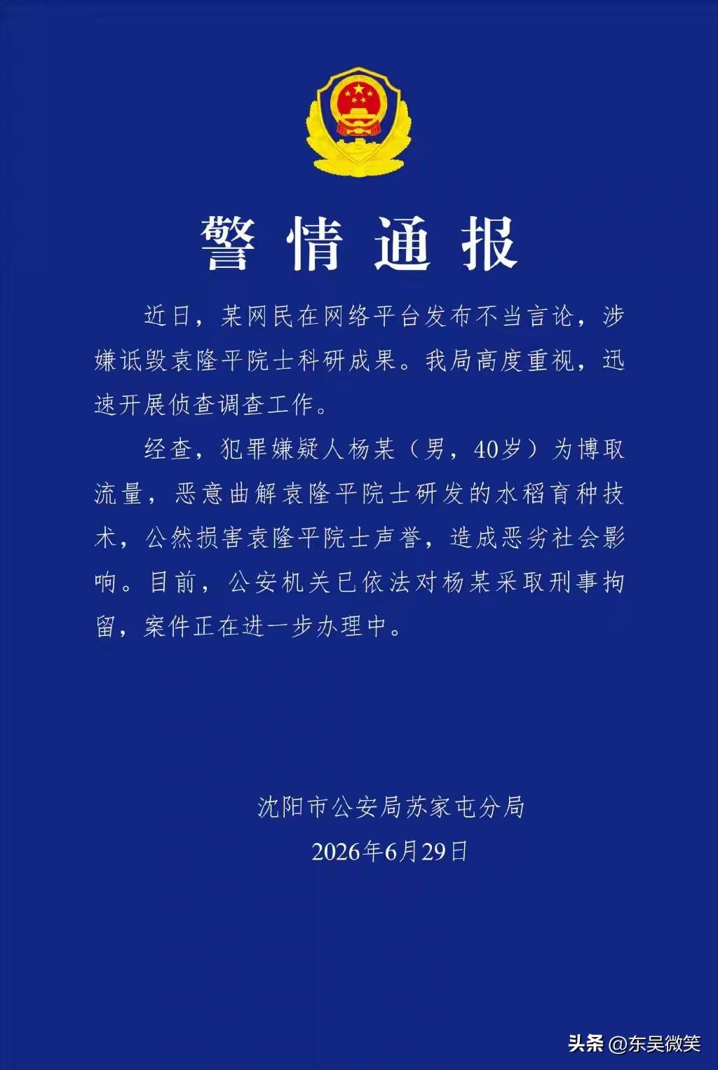 沈阳的这位号称“杨教授”的网红之前放狠话，“大不了就进去，又不是没进去过，我是你
