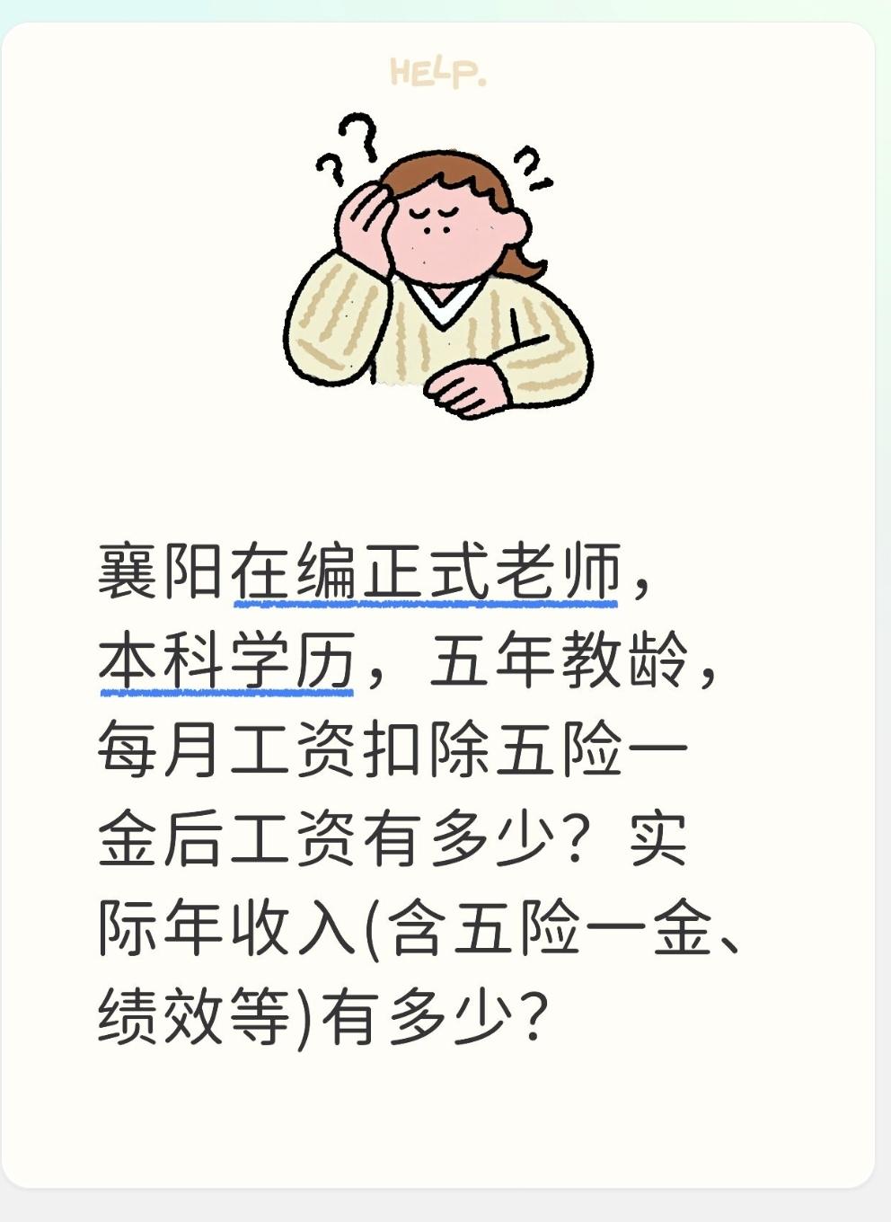 结合襄阳市直/襄城区/樊城区公办在编中小学教师（本科学历、5年教龄、专业技术十二
