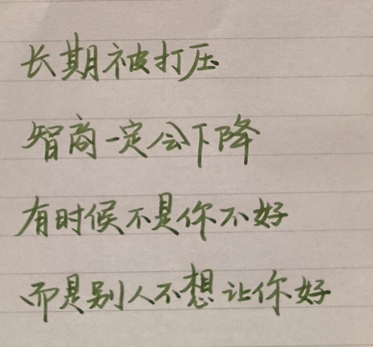 手写文字分享 手写文字 手写文字控 手写文案 手写文字分享日常