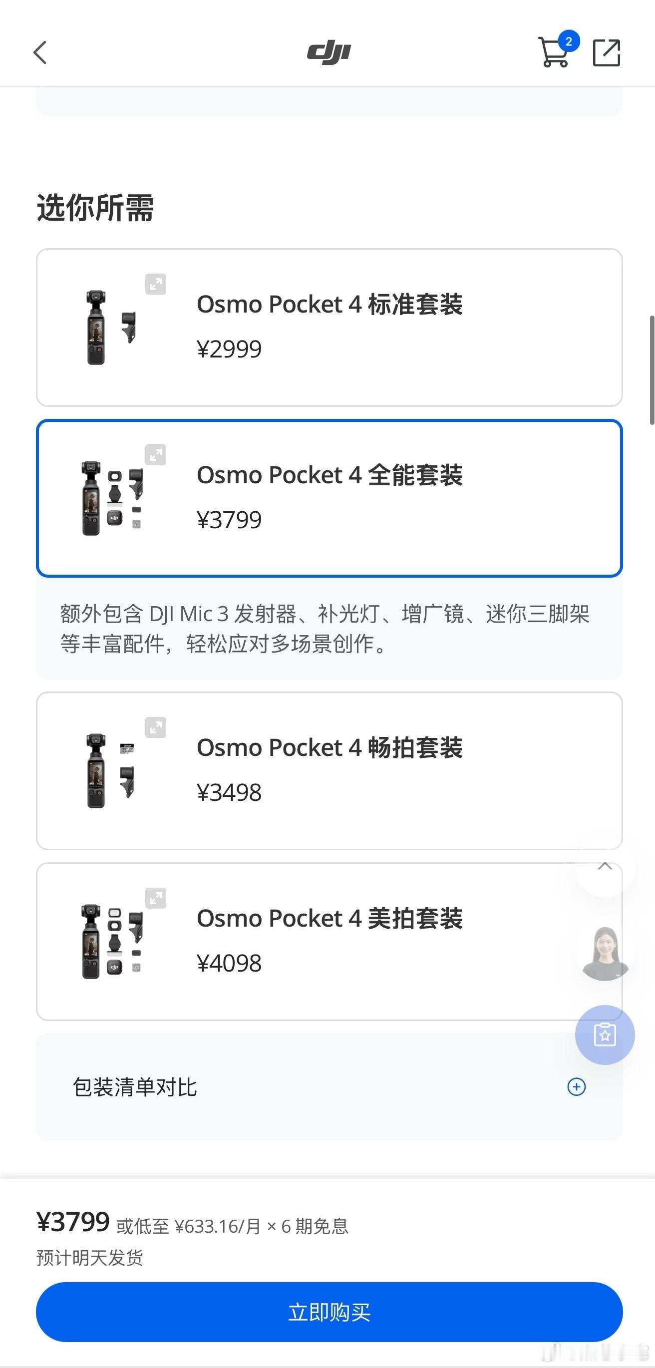 大疆发布会大疆Pocket4价格2999起，能等的朋友我建议再等等Pro，是在本