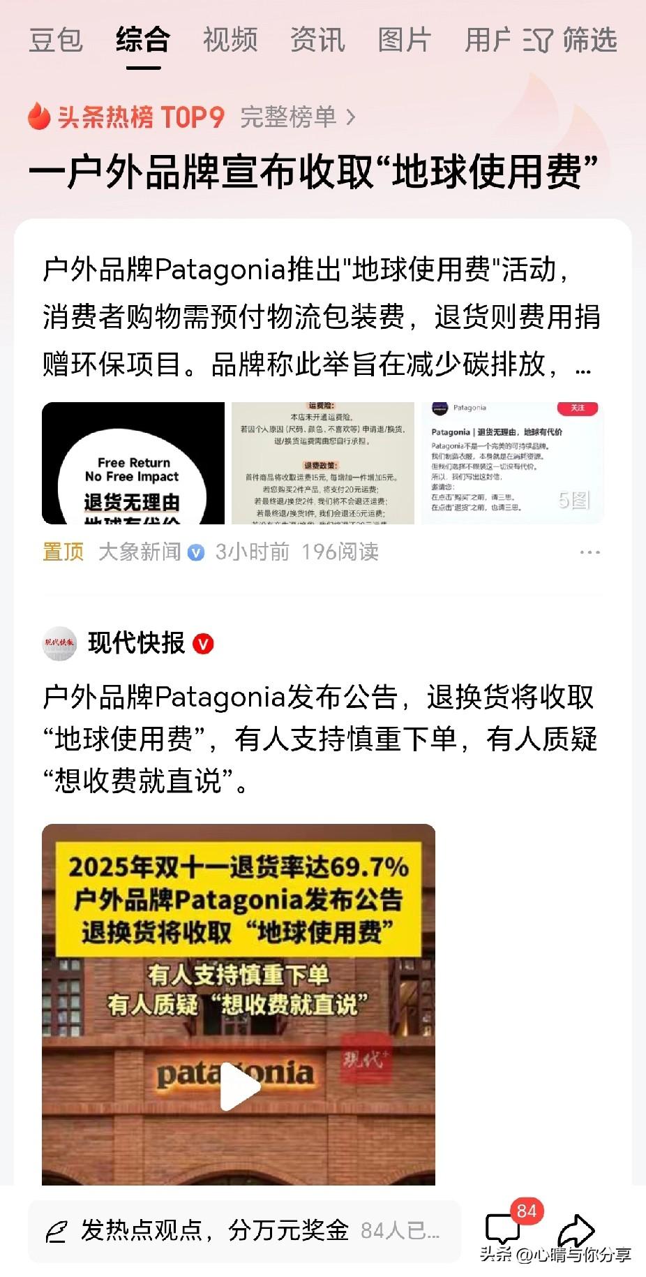 真的要被这个叫Patagonia的服装品牌气笑了，
什么劳什子“地球使用费”都出