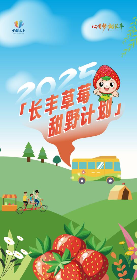 “莓”开玩笑，来长丰实现草莓自由！