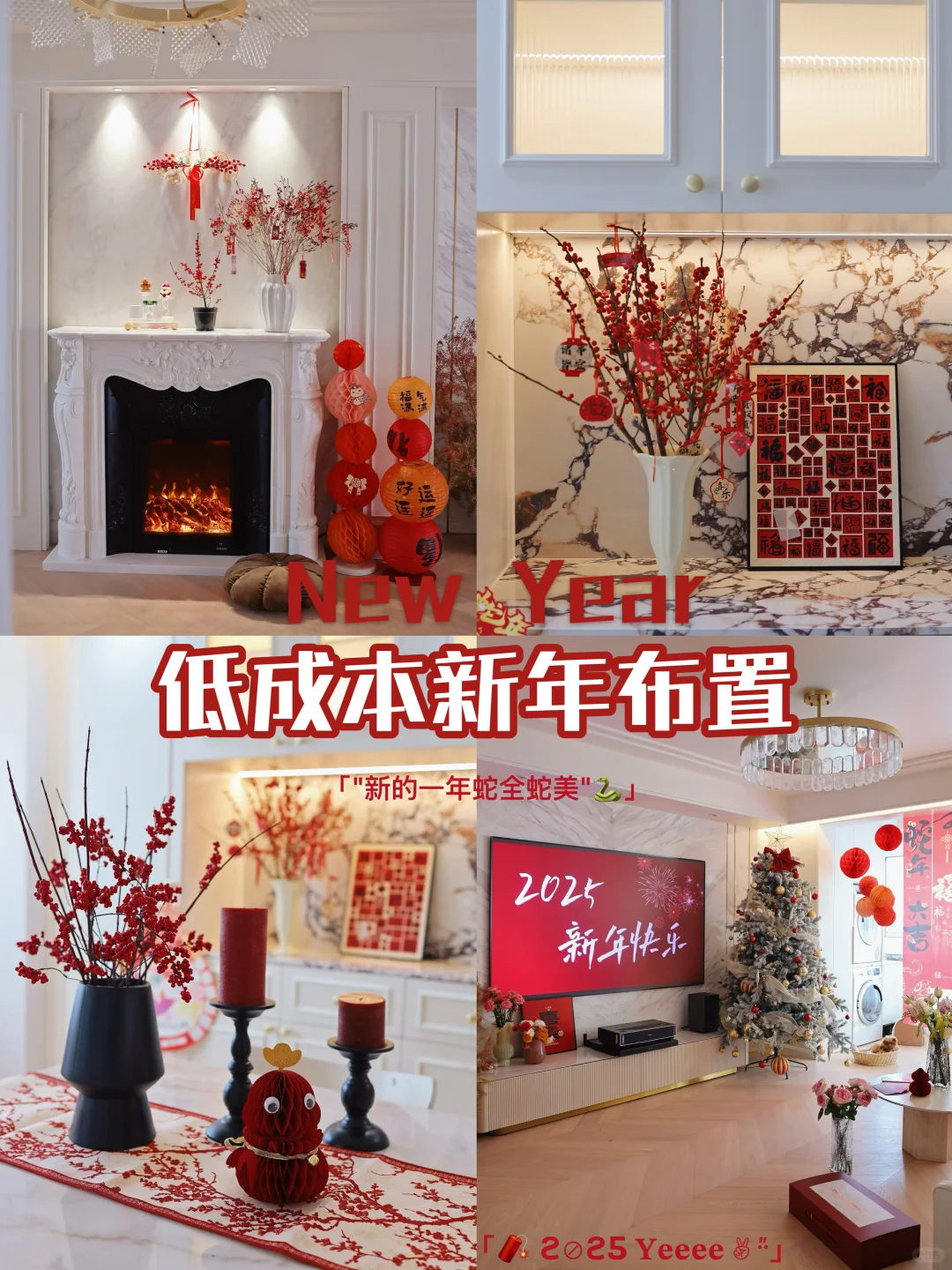 过年要有仪式感🏮拥有年味的家好温馨～🧨