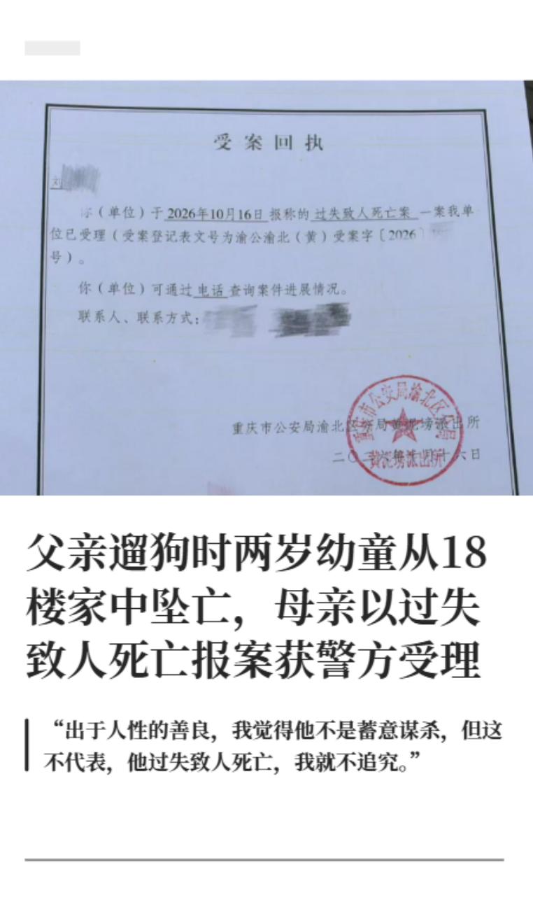 重庆一个两岁小男孩，从18楼掉下来没了。这事9月13号发生的，现在妈妈刘女士已经