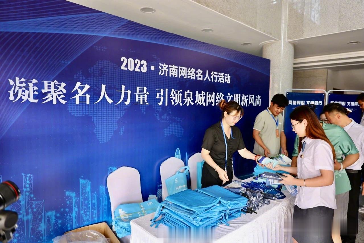 2023济南网络名人行活动启动，网络名人采访团和相关媒体单位齐聚活动现场，共同见