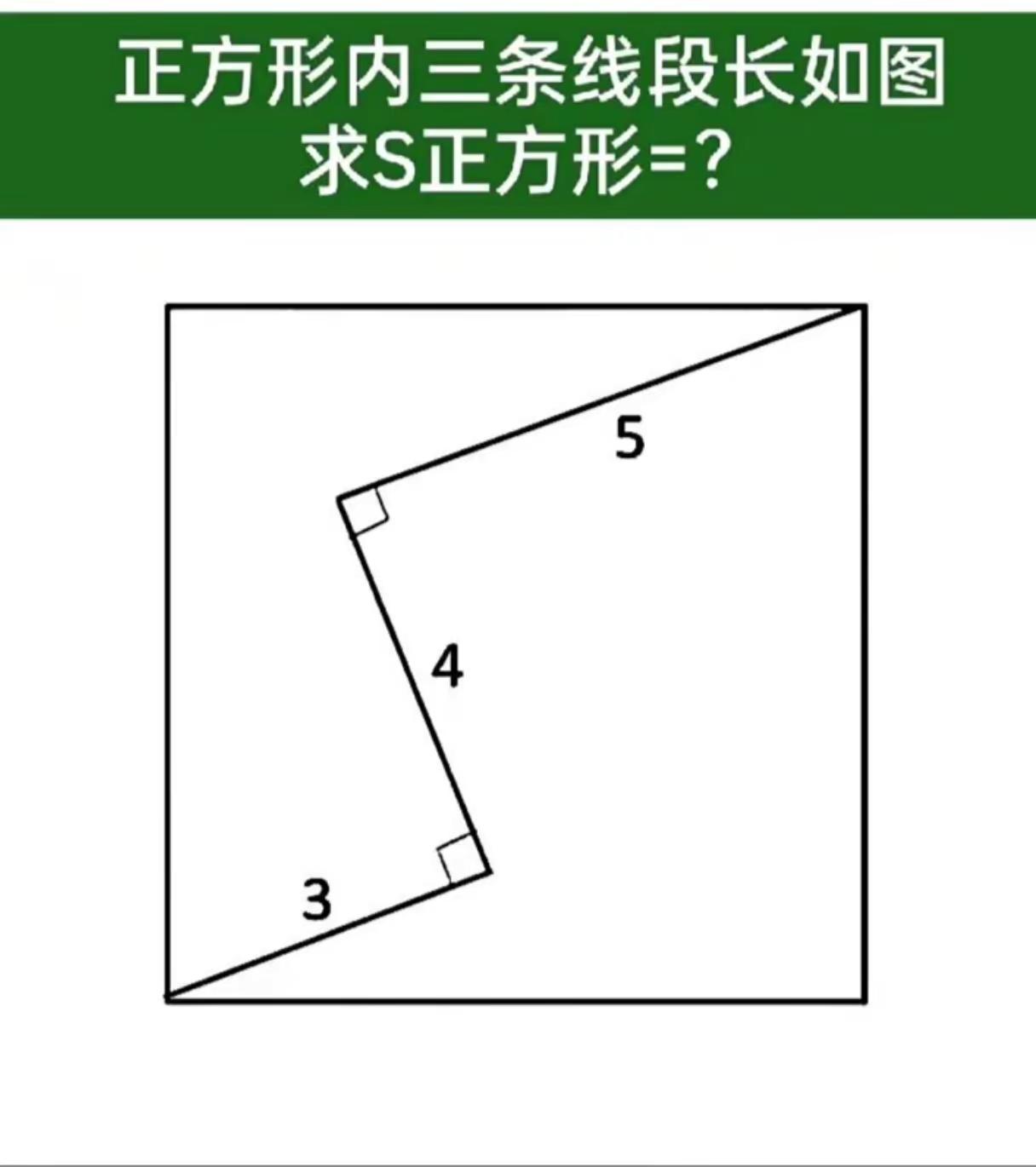 求正方形面积