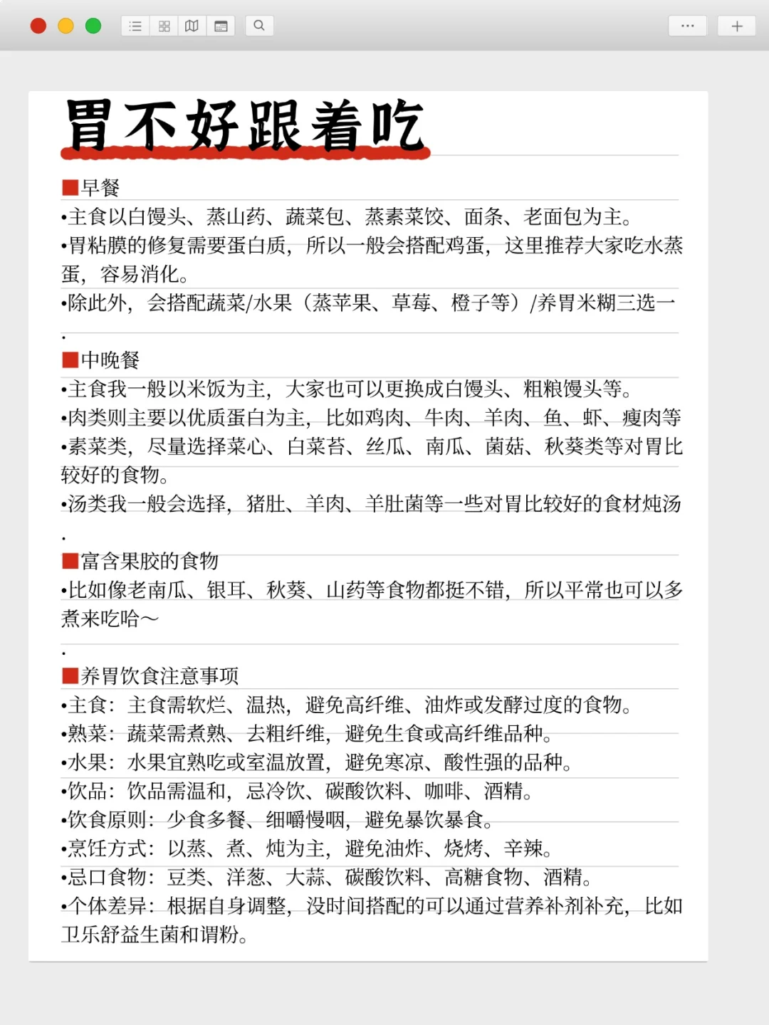 胃不好跟着吃