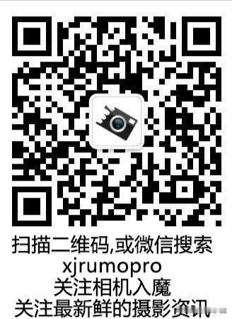 【关注必读】想要在每天睡前获取最新鲜的#摄影器材# 资讯吗？想要与入魔小编聊聊人