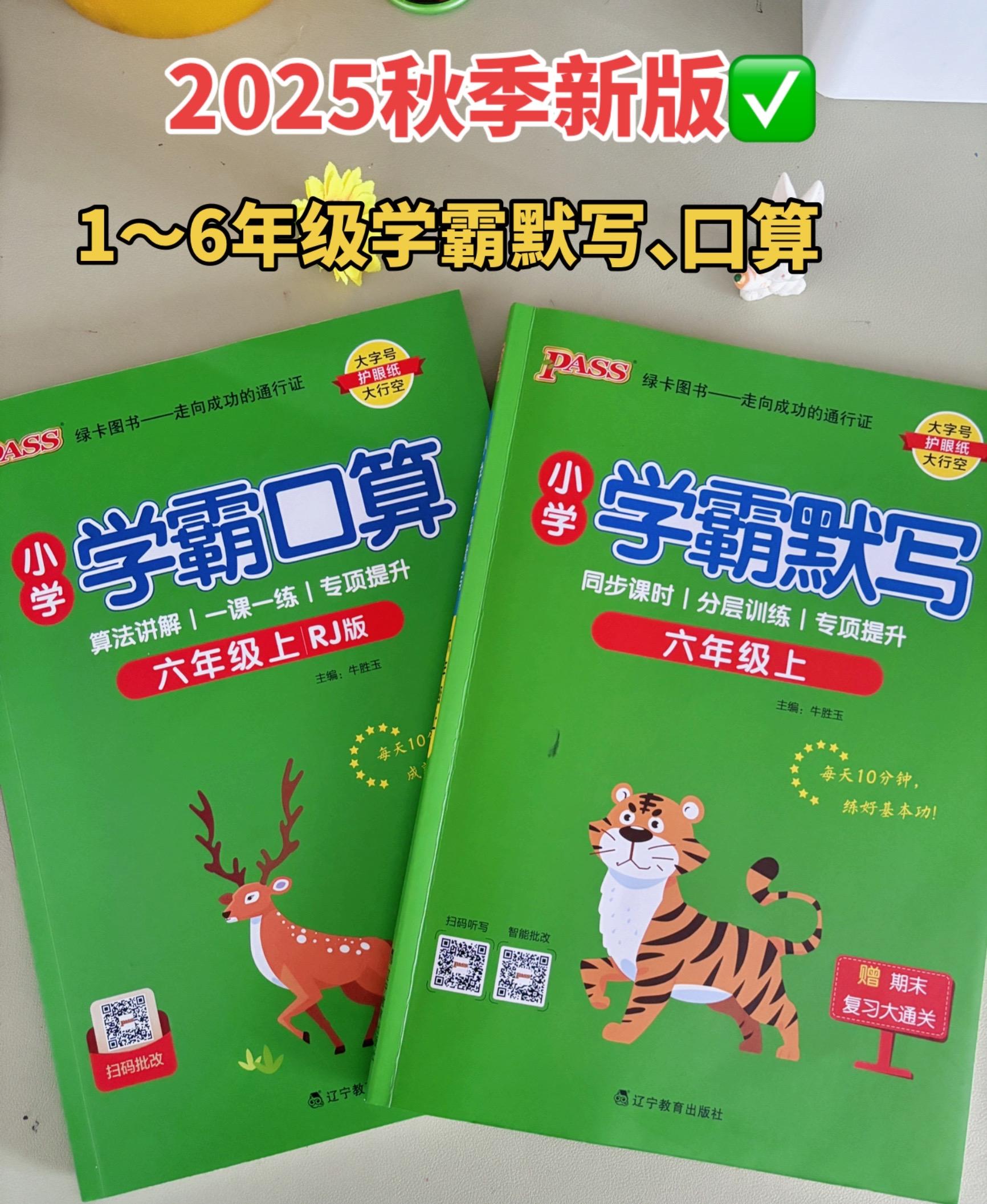 儿子每个学生必备同步课本教材，一课一练及时检测学习成果，每天10分钟...