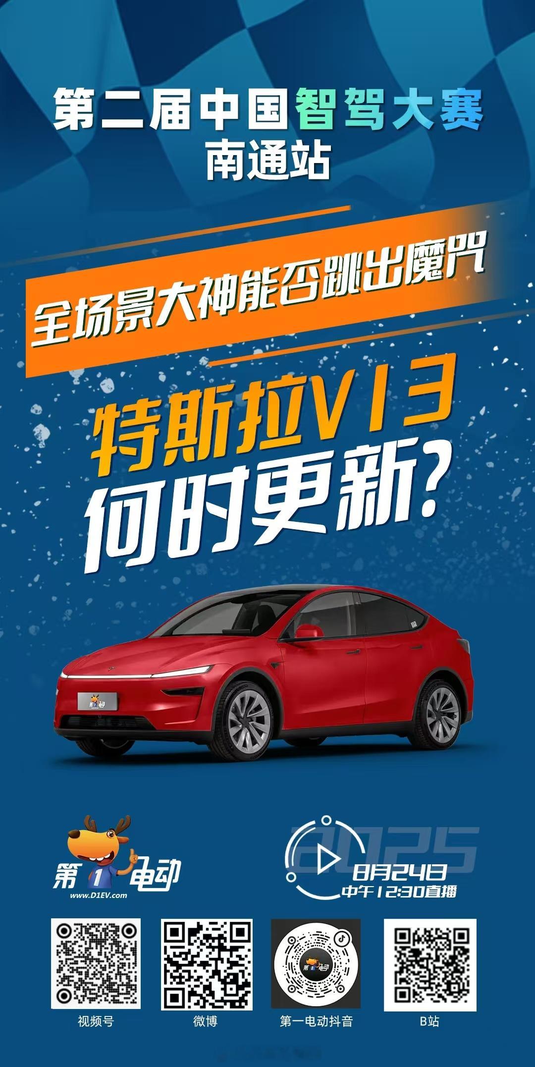 第二届中国智驾大赛 第二届中国智驾大赛南通站 预热第二波 “全场景大神”能否跳出