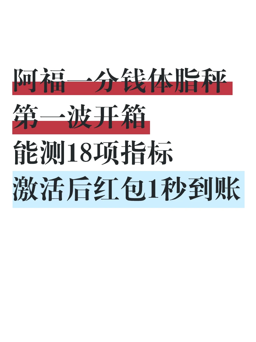 体脂秤厂家全坐不住了,这活动真火了