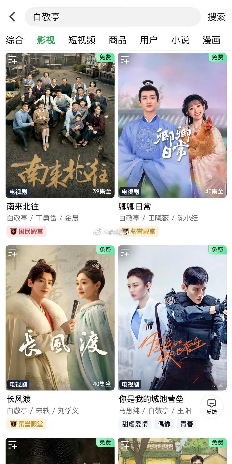 白敬亭的剧在🥝全集限免了，随便点开一部都好看的不行[嘻嘻]可以去重温了 ​​​