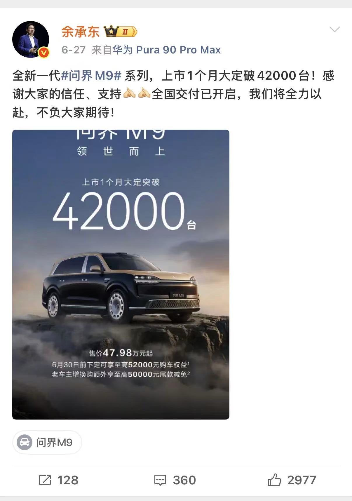 问界M9三个周交付10000台我的M9 Ultimate还得等2个多月