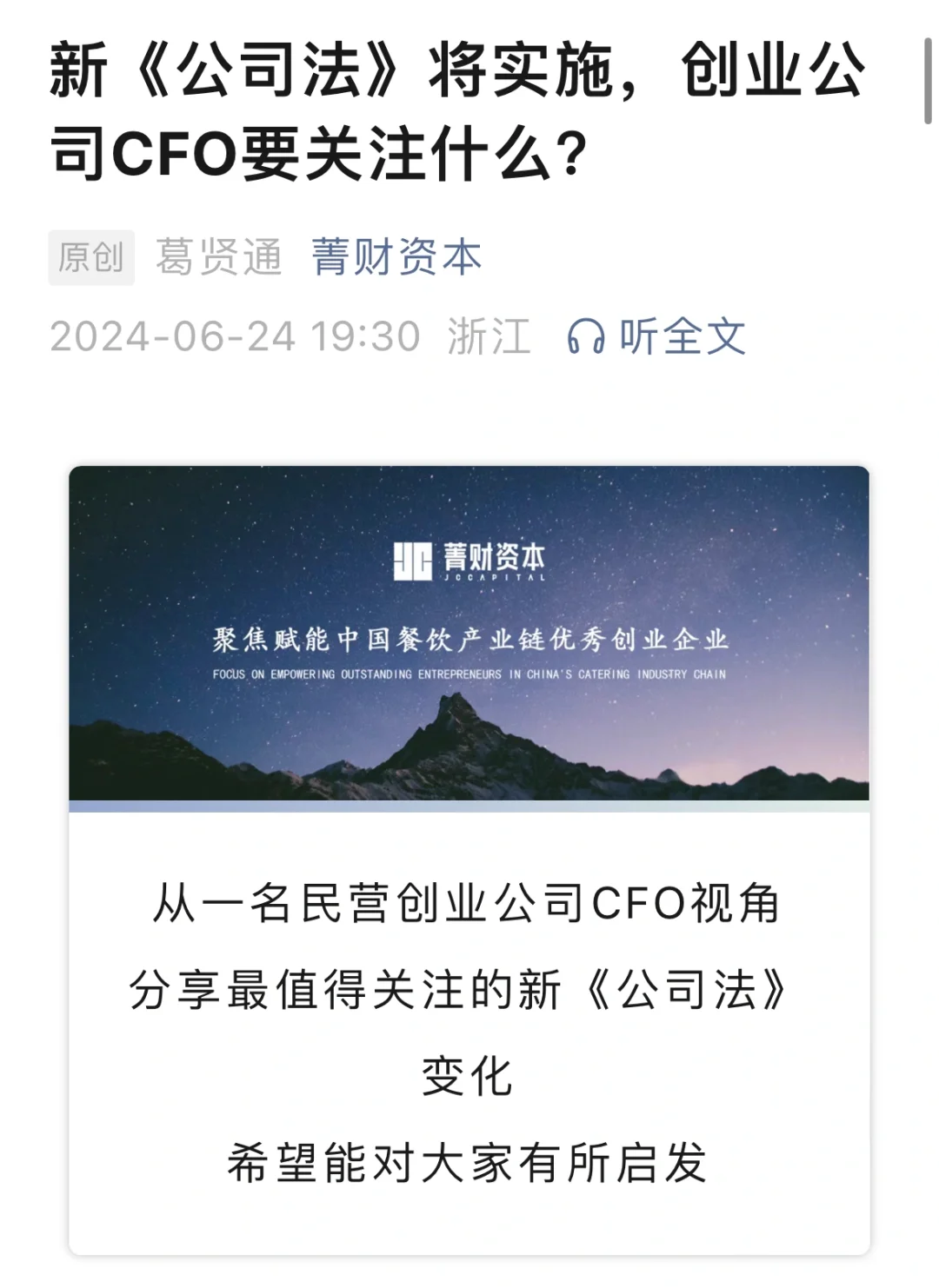 新《公司法》将实施，创业公司CFO要关注什么？