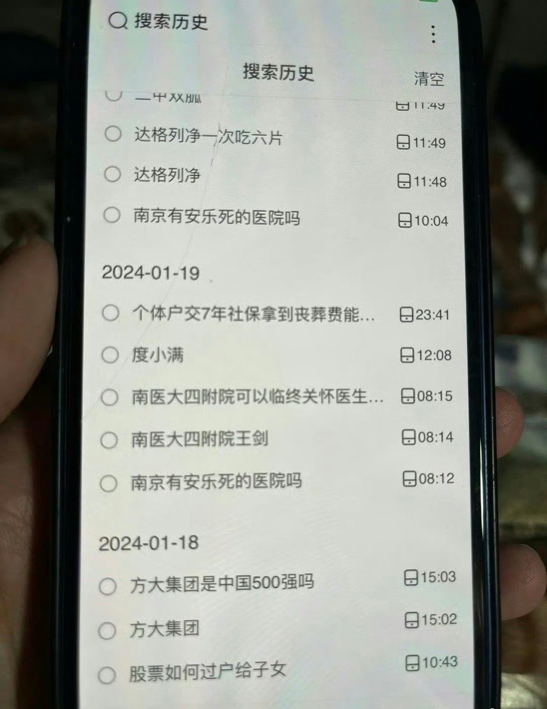 爸爸去世前的搜索记录[苦涩] ​​​