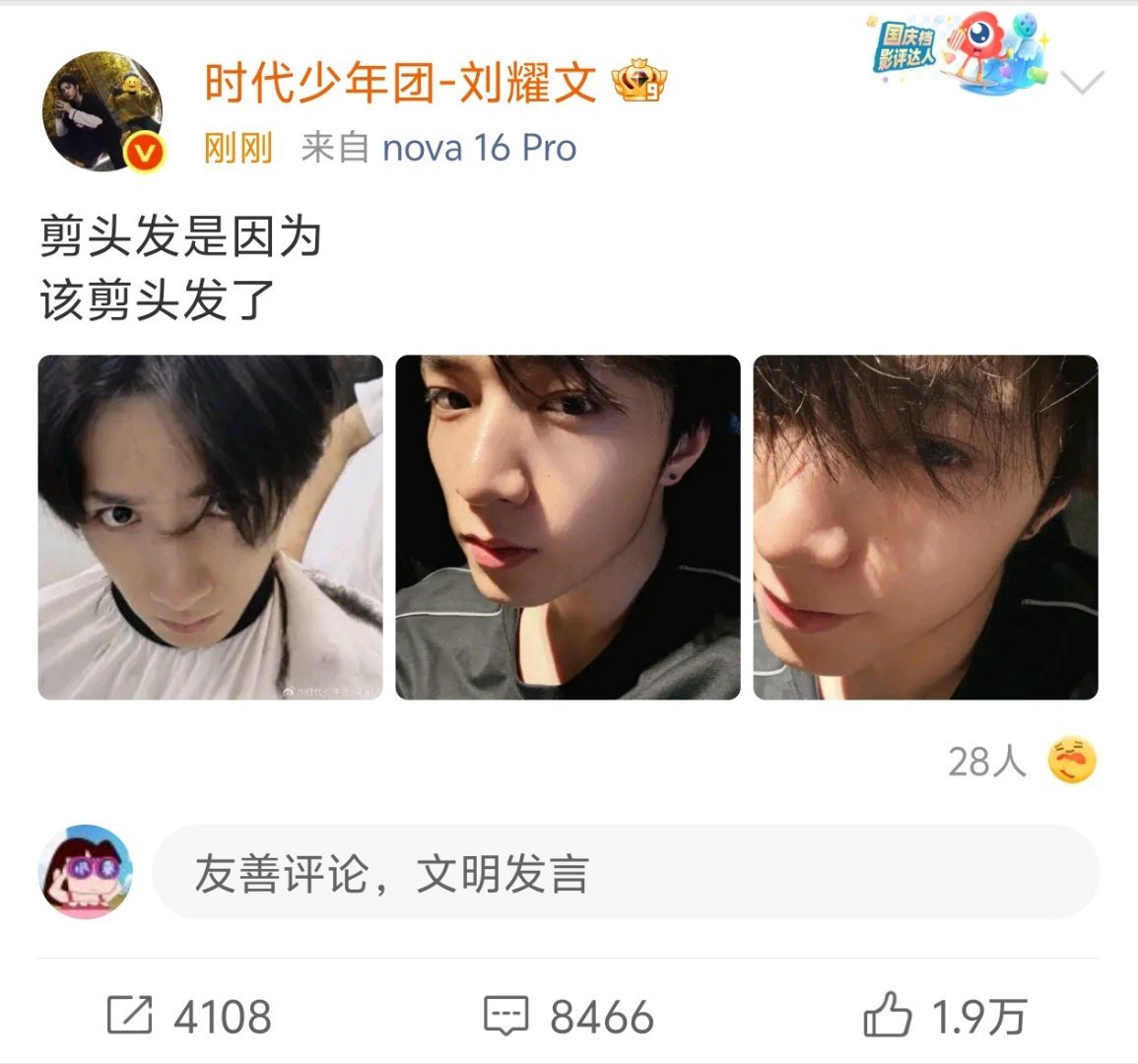 刘耀文刘耀文剪头发了耶，好帅啊！ 