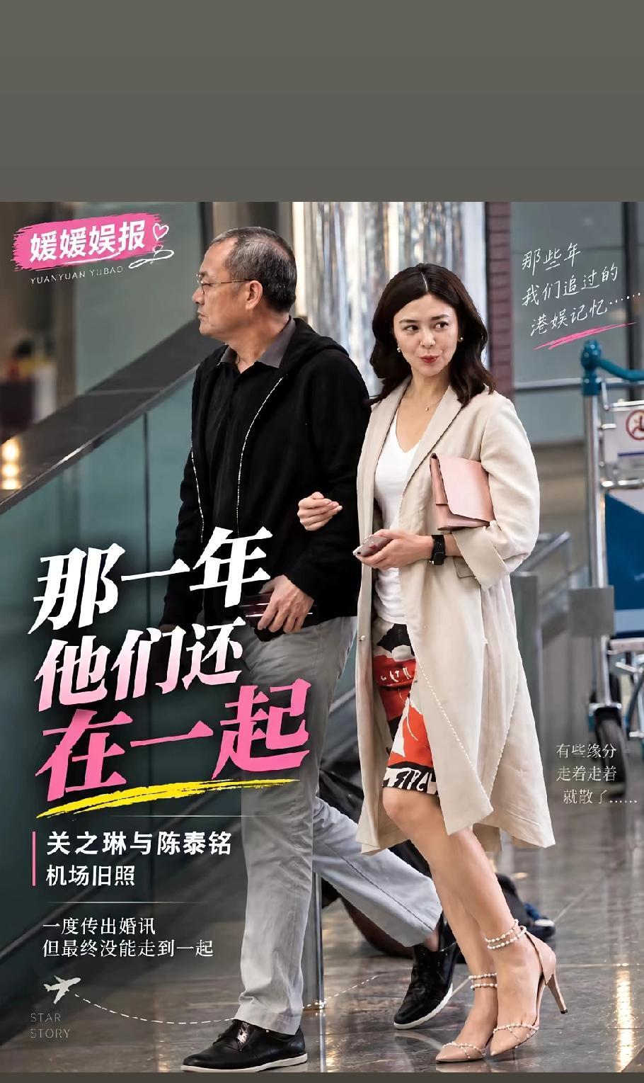 2014 年，关之琳与陈泰铭举办结婚派对，二人的关系引发广泛讨论，那一年关之琳 