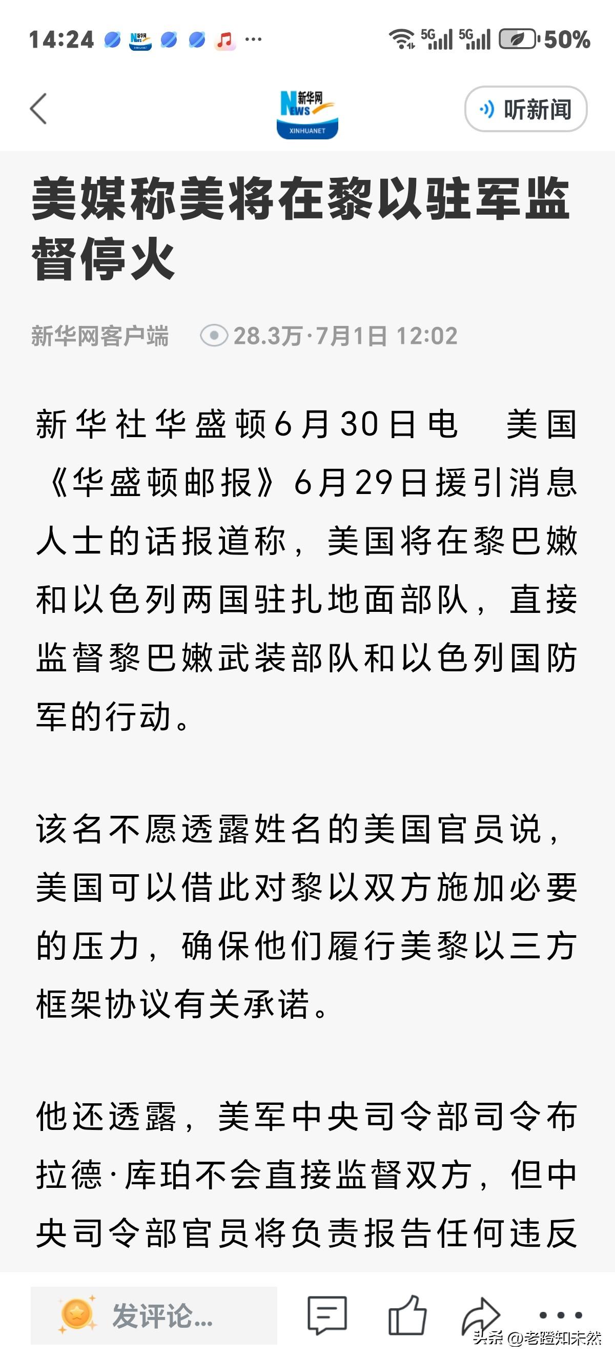 美媒高调报道称美将派地面部队驻扎以黎两国，直接监督以色列军队和黎巴嫩武装力量行动