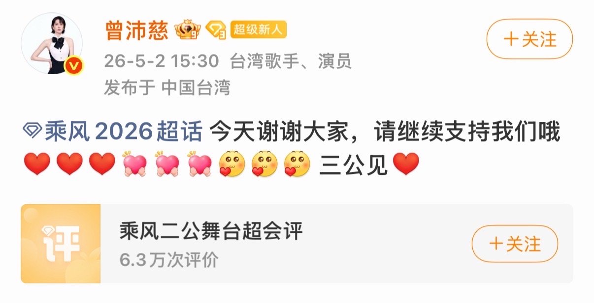 曾沛慈发文感谢粉丝曾沛慈爱心三乘三 姐姐