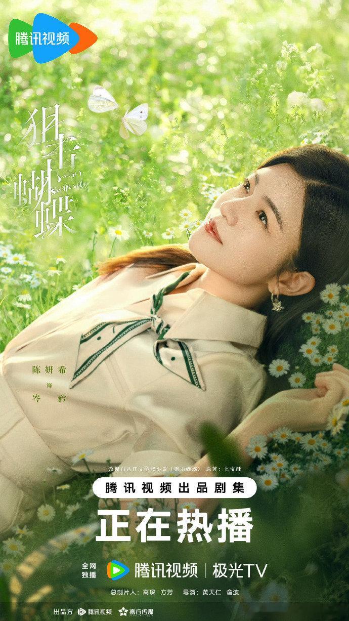 狙击蝴蝶首日云合3%狙击蝴蝶首日云合一部让人静下心来品的好剧！双向救赎的内核温暖