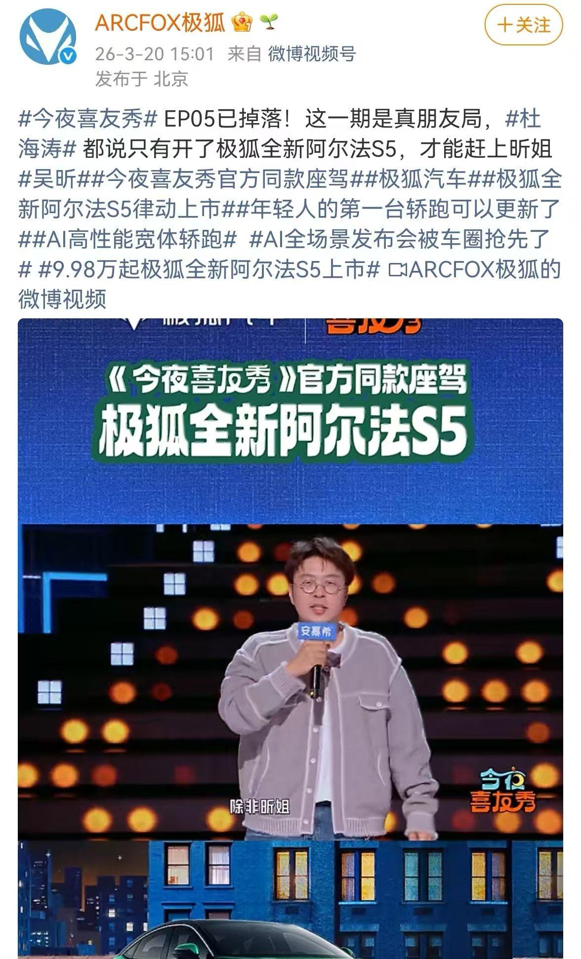 12万级优选，极狐全新阿尔法S5适配多场景
看《今夜喜友秀》被吴昕杜海涛的欢乐互