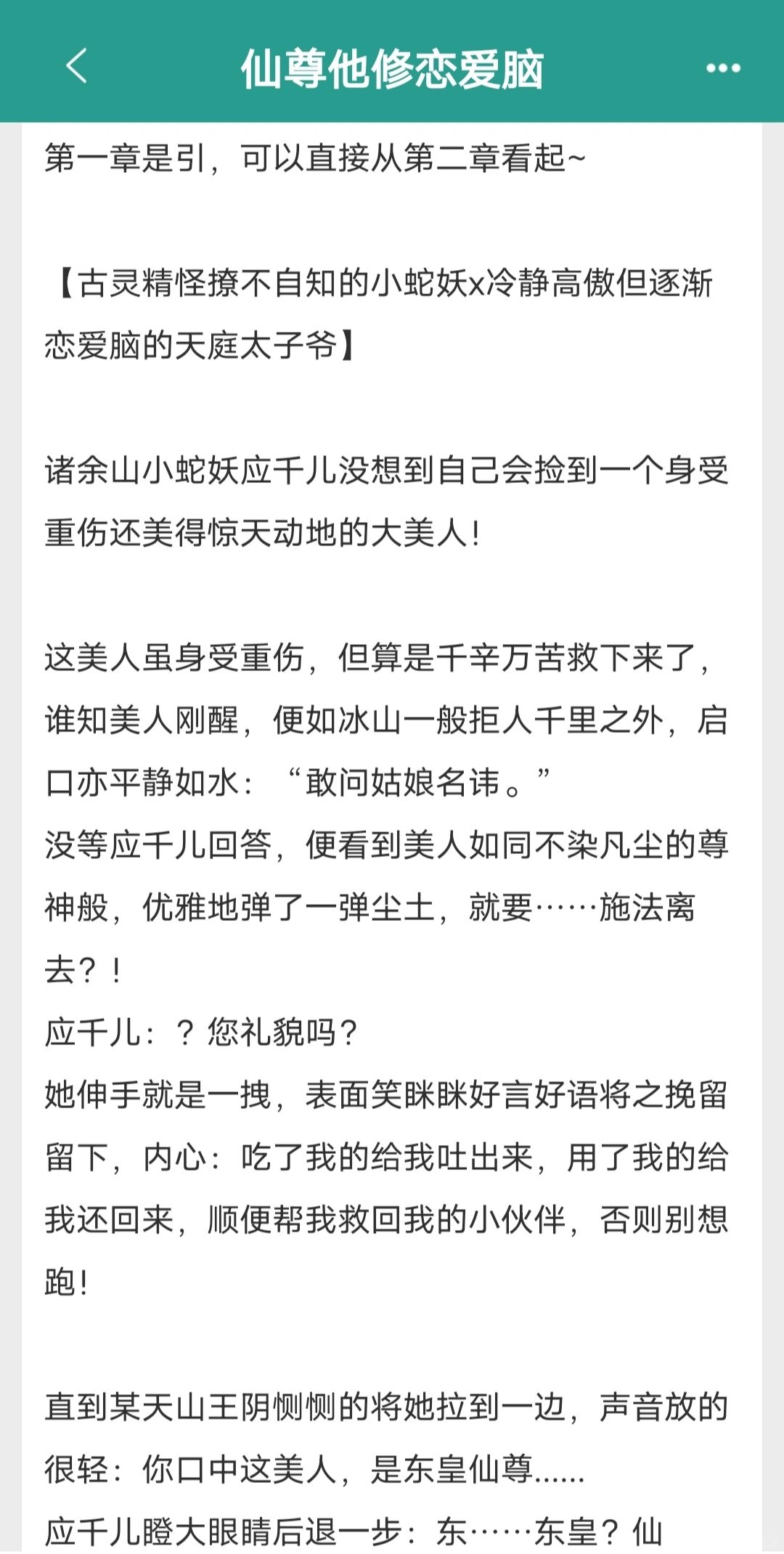啊啊啊啊啊恋爱脑的仙尊! ! !谁懂! !