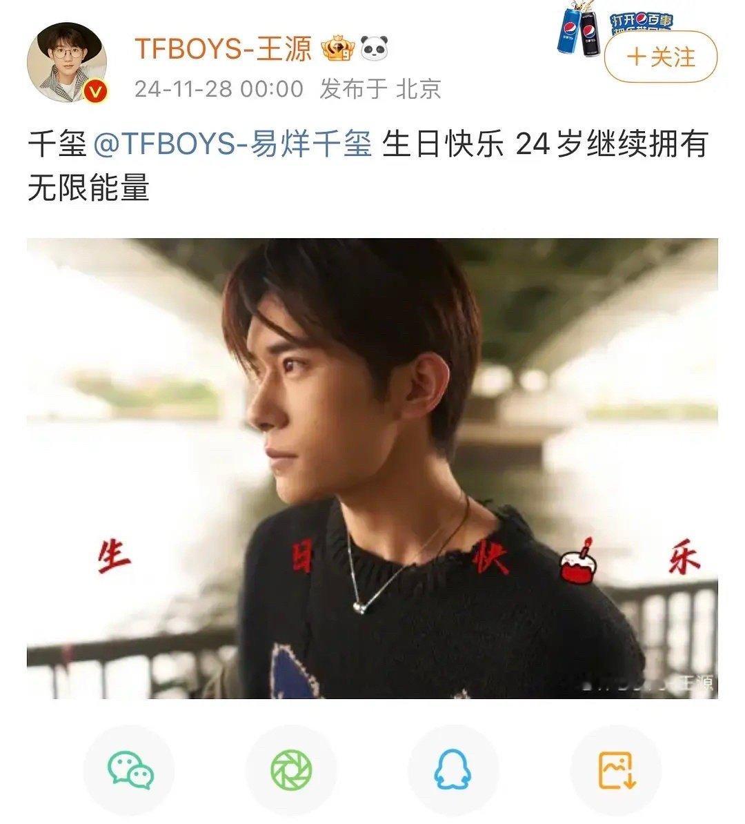 王俊凯王源卡零点给易烊千玺庆生[比耶] 