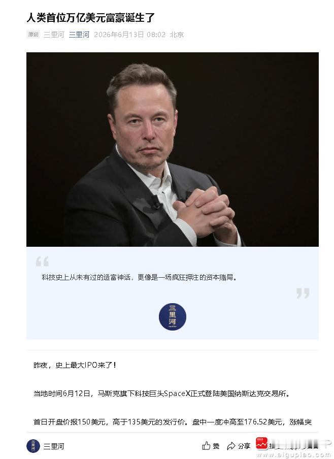【中国新闻网：人类首位万亿美元富豪诞生了 科技史上从未有过的造富神话 更像是一场