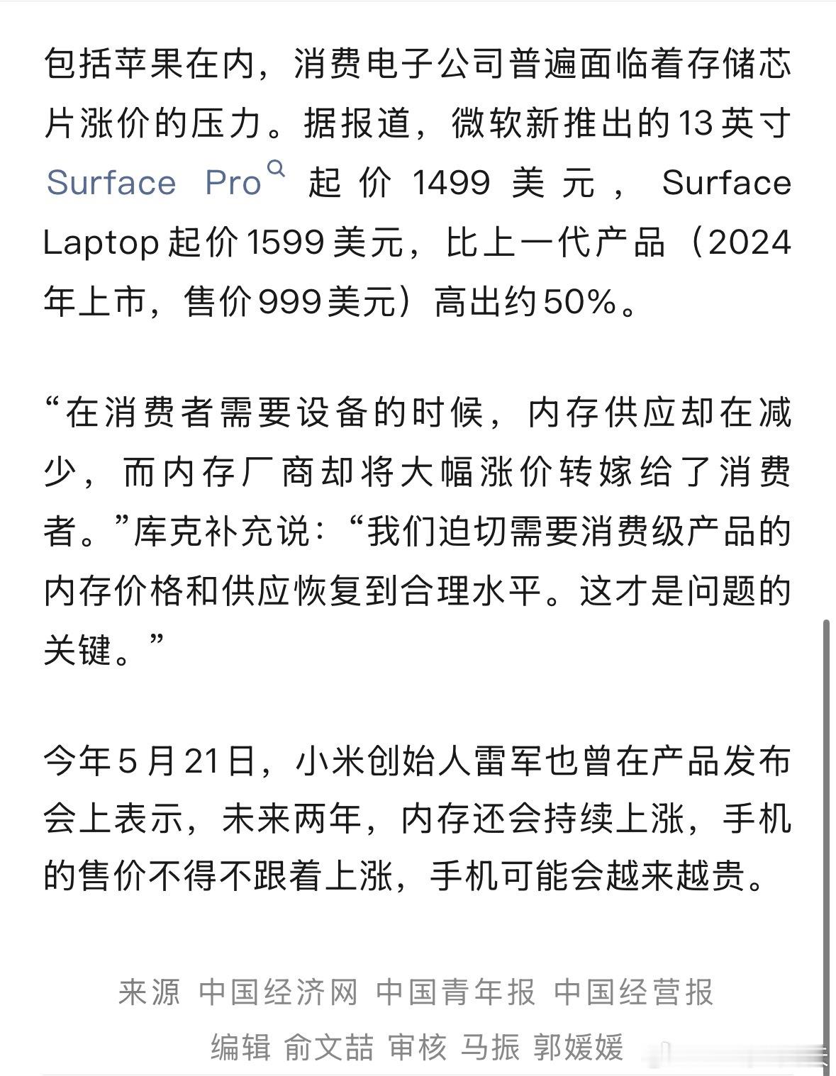 iPhone17或率先涨价苹果计划提高产品价格，以应对内存和存储芯片成本的飙升。