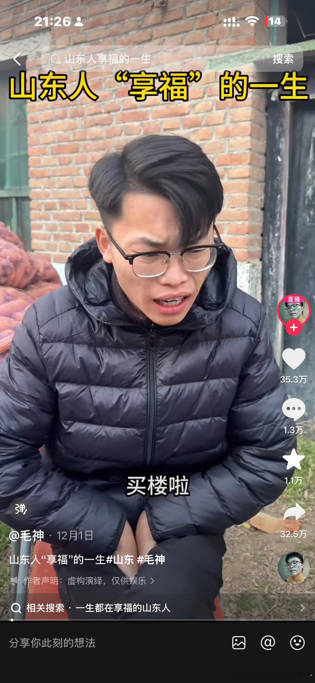 最近刷到了很有趣的对话系列【山东人享福的一生】如果你跟山东人说“XXX买楼房了”