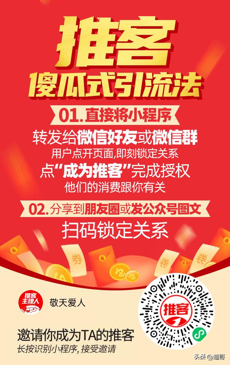 今年推客彻底火出圈啦！
我拿到了内部邀请码，扫码即可进入平台。
只需15秒就能一