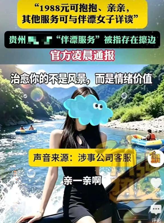 贵州贵定县，一名男子花1988元体验漂流“伴游”，全程由一名年轻女子陪同，两人不