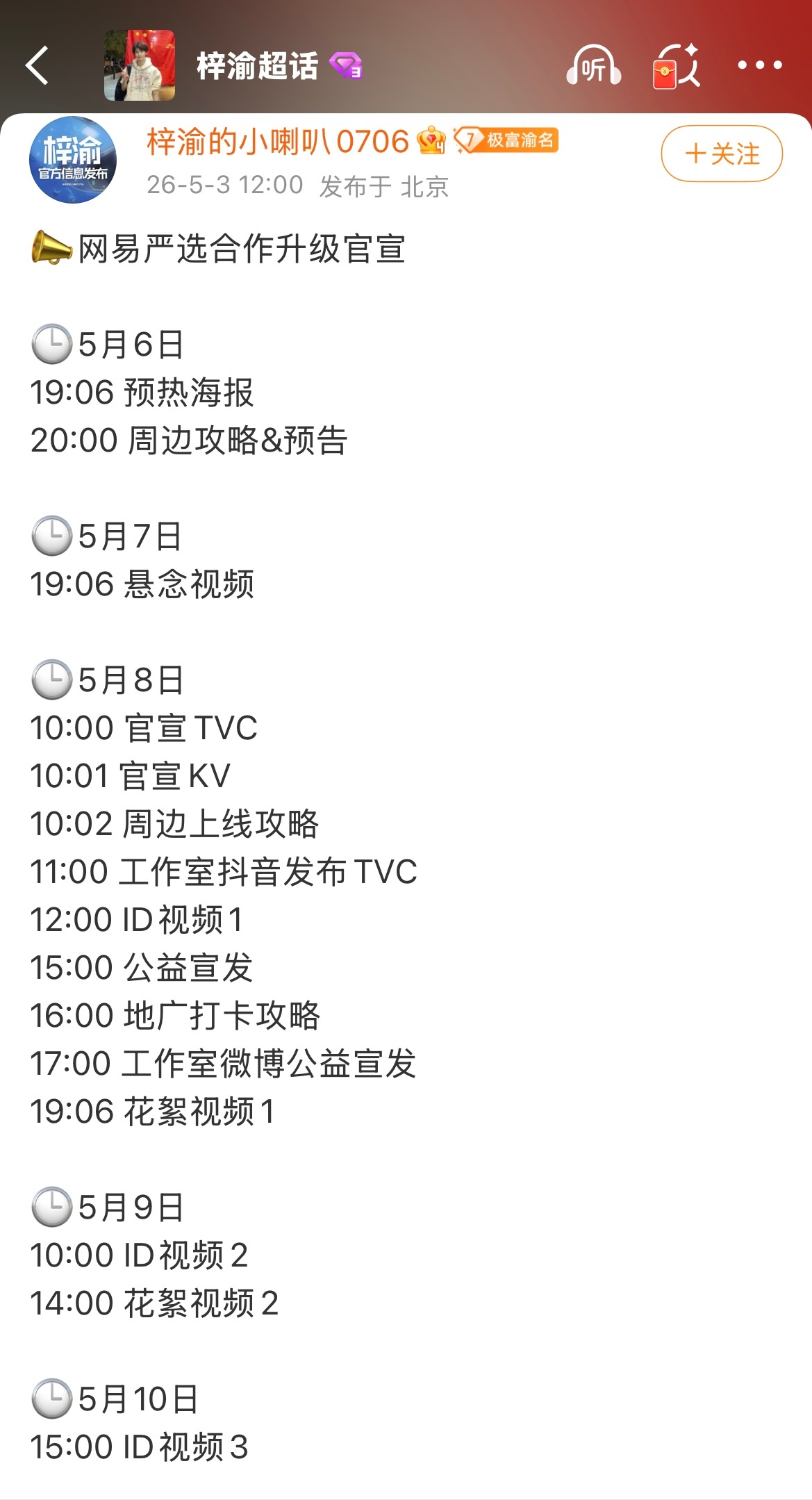 梓渝网易严选升级合作 梓渝网易严选合作升级预热，📆官宣5.8 