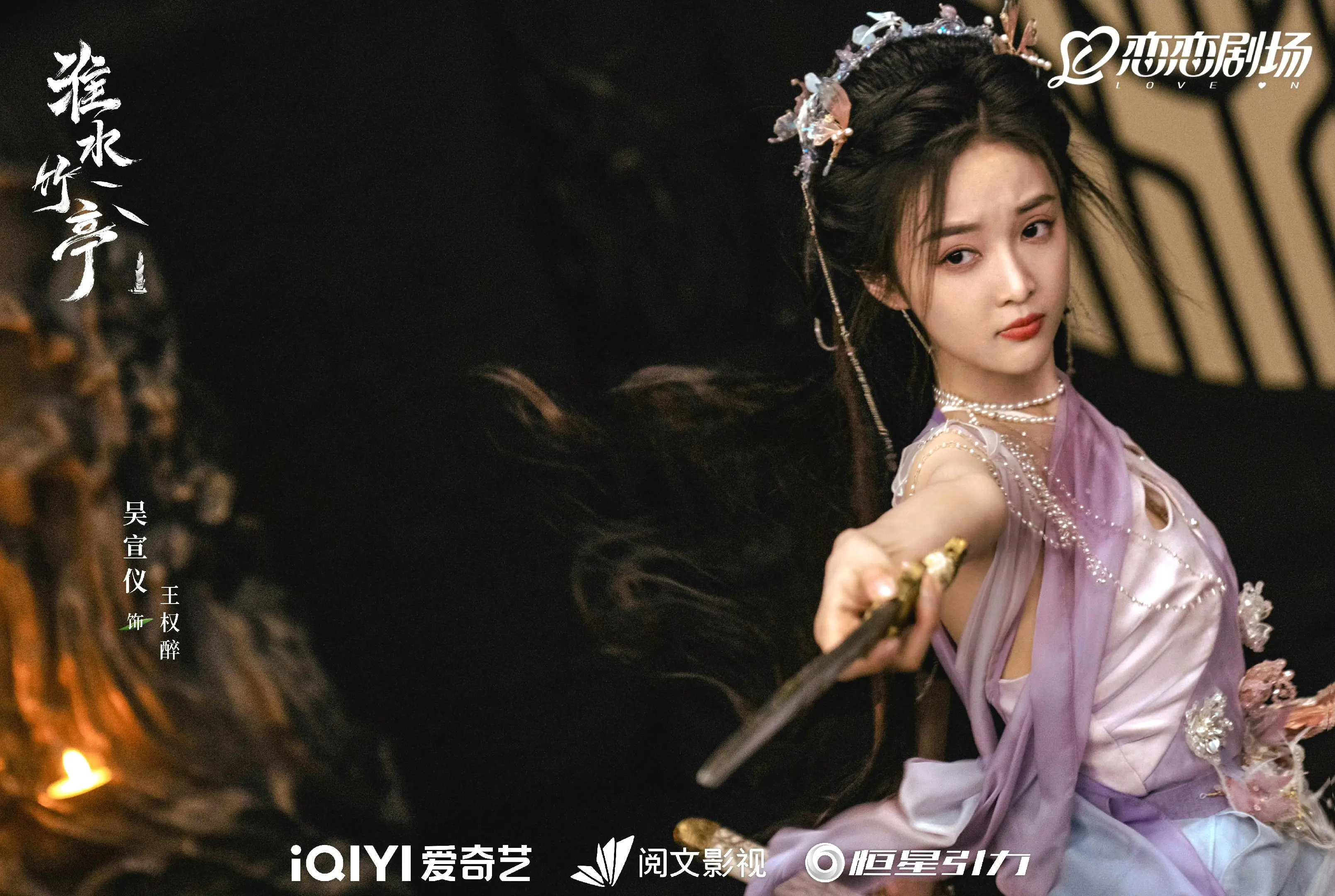 吴宣仪 吴宣仪淮水竹亭 吴宣仪王权醉
