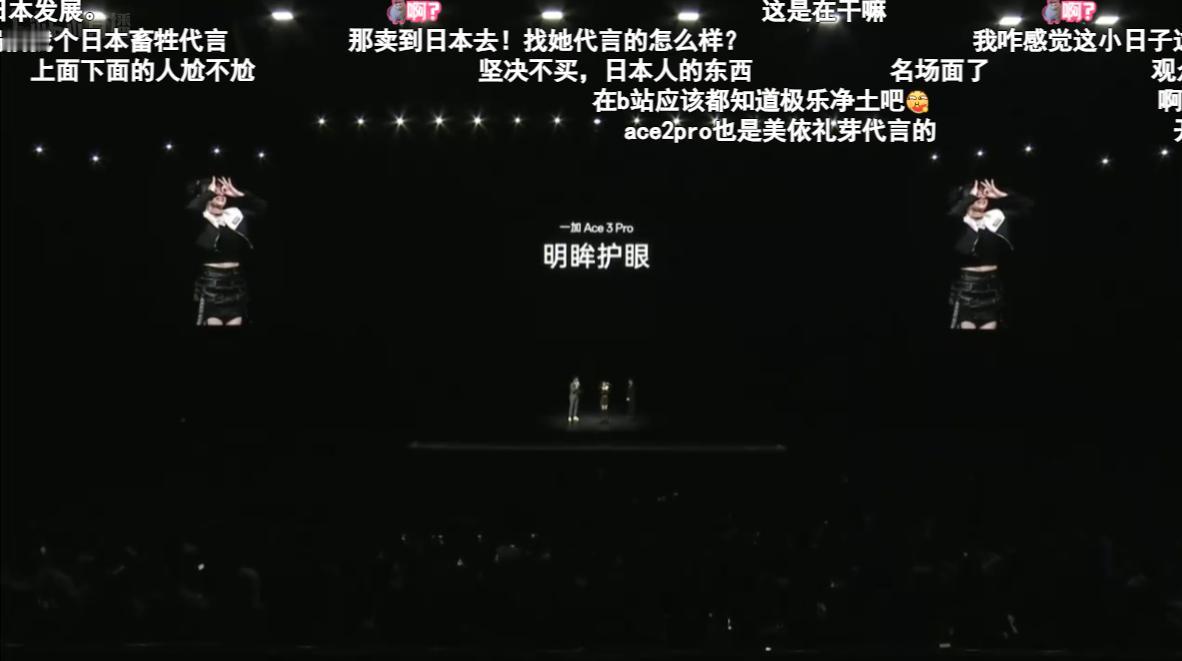 一加ACE 3Pro发布会哔站弹幕，哈哈哈哈笑死了，尬是真的尬，实在不清楚一加营