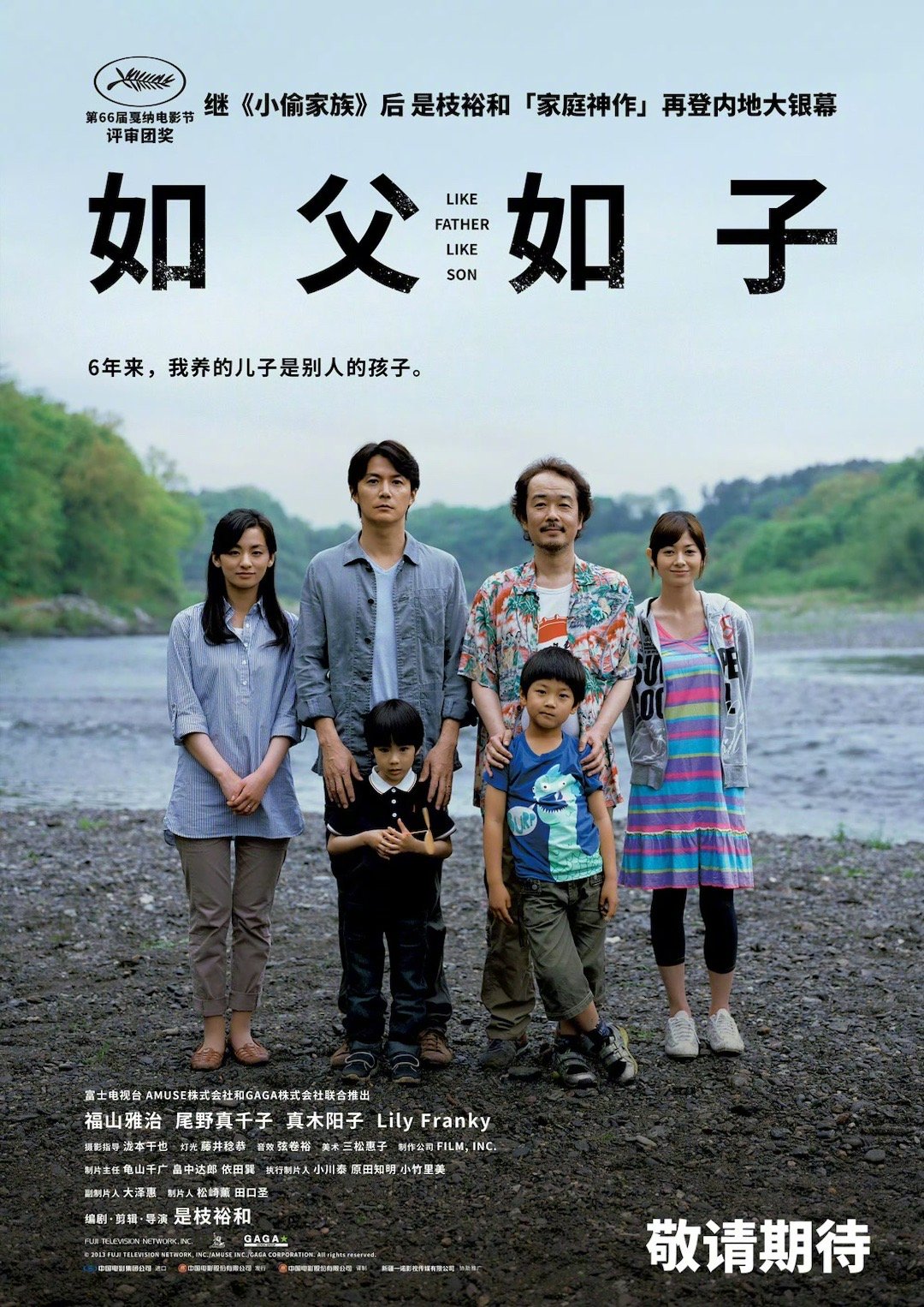 是枝裕和的《如父如子》，确定引进了 ​​​