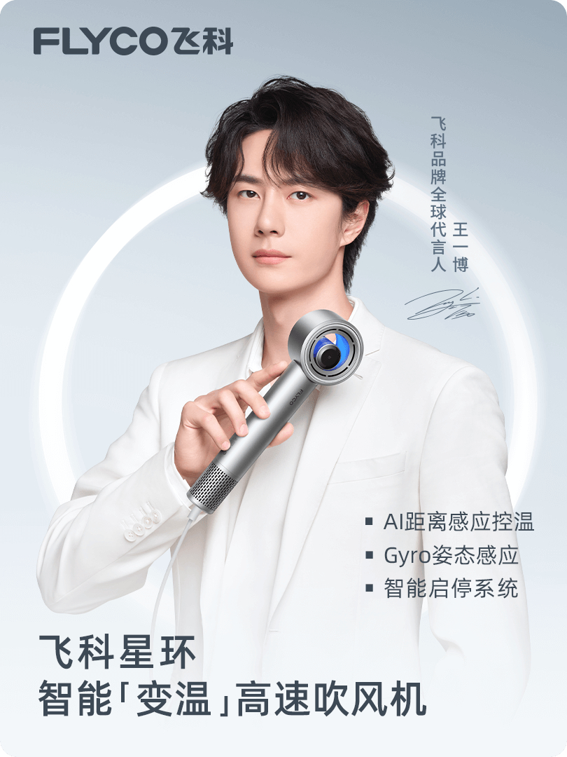 博君一肖王一博飞科品牌全球代言人 嘿！我在星品影响力上邂逅了一个疯狂心动的星品—