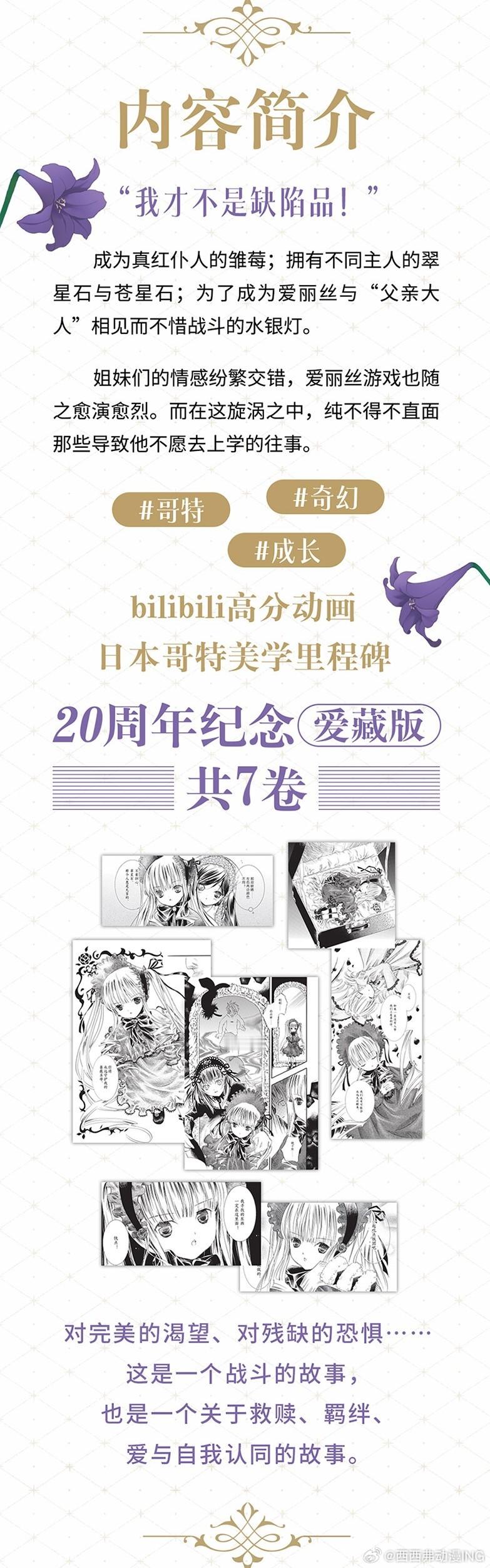 转发抽奖 4连揪1宝子看新书啦！ㅤ“我才不是缺陷品”ㅤ20周年纪念爱藏版《蔷薇少