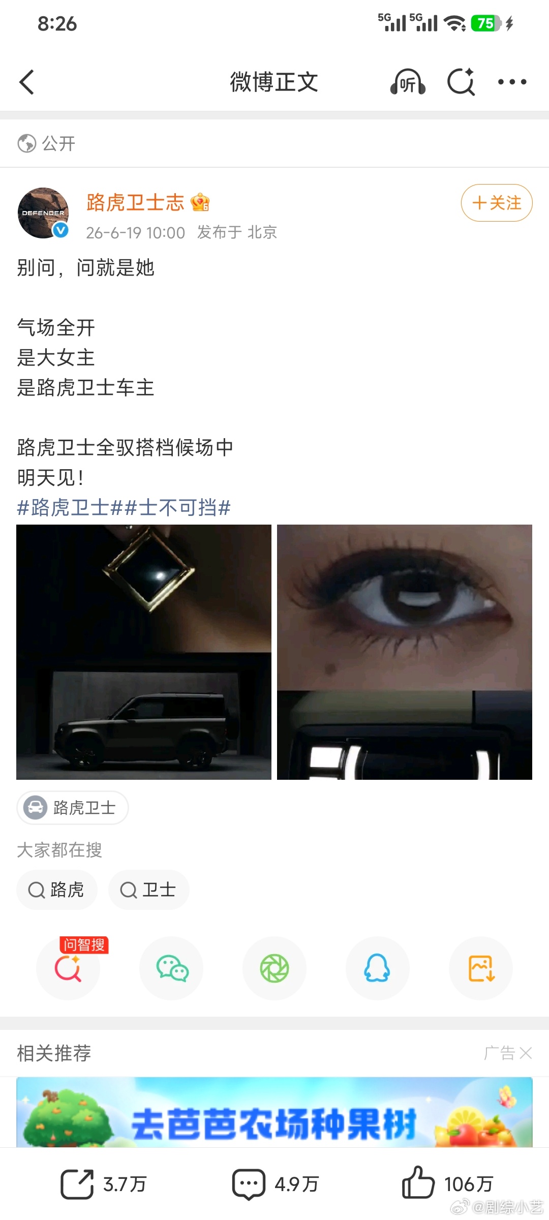 迪丽热巴代言路虎，这是什么水平，商务价值太顶了叭
