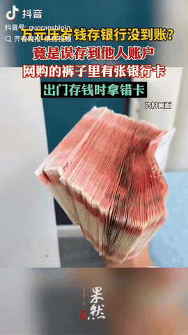 湖北武汉，一女子春节收了11000元的“压岁钱”，她去银行把钱存卡里，可万万没想