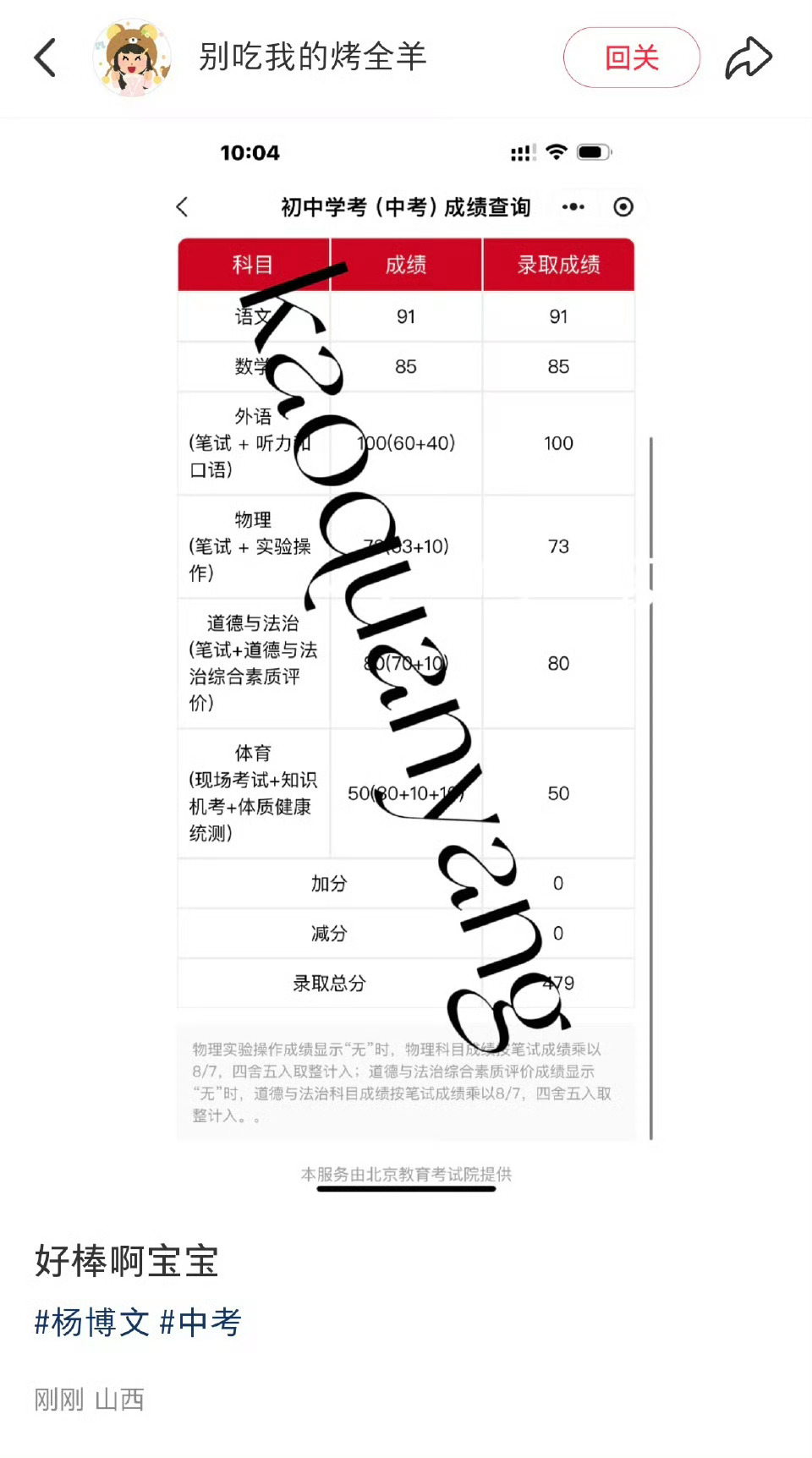 杨博文中考479满分510考了479真的太厉害了，天天在飞机上赶作业，闭关的路透