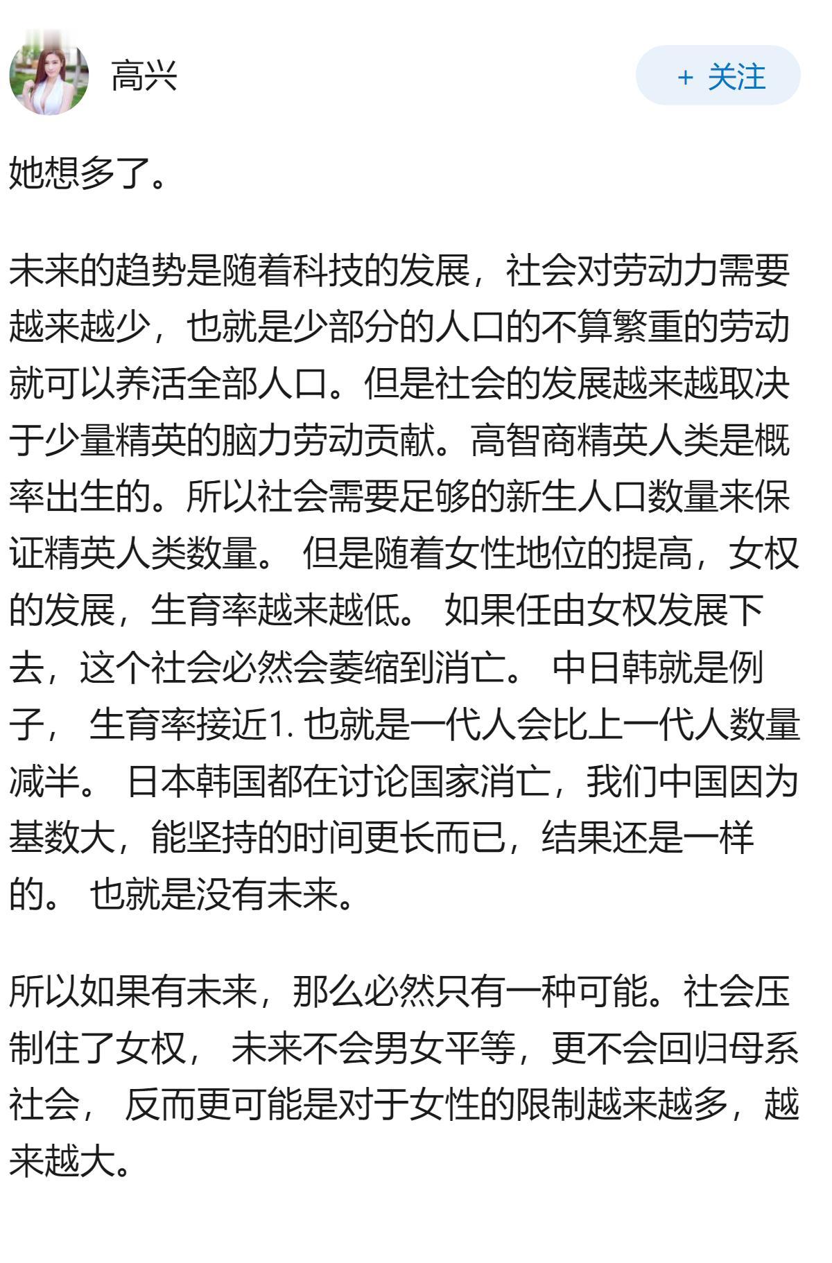 未来是实现男女平等还是回归母系？