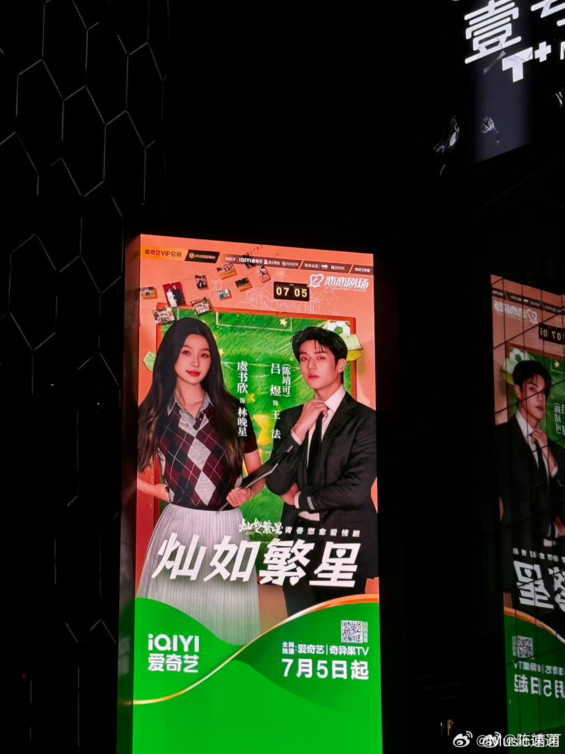 陈靖可打卡灿如繁星大屏邂逅城市之中灿如繁星主题大屏，陈靖可线下打卡留下专属印记。