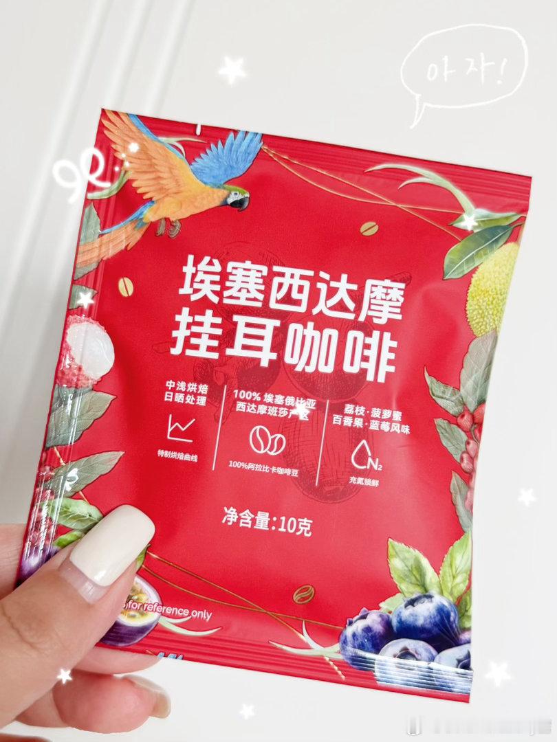给大家推荐超级好喝的挂耳咖啡，手冲埃塞，喜欢酸口味的必入