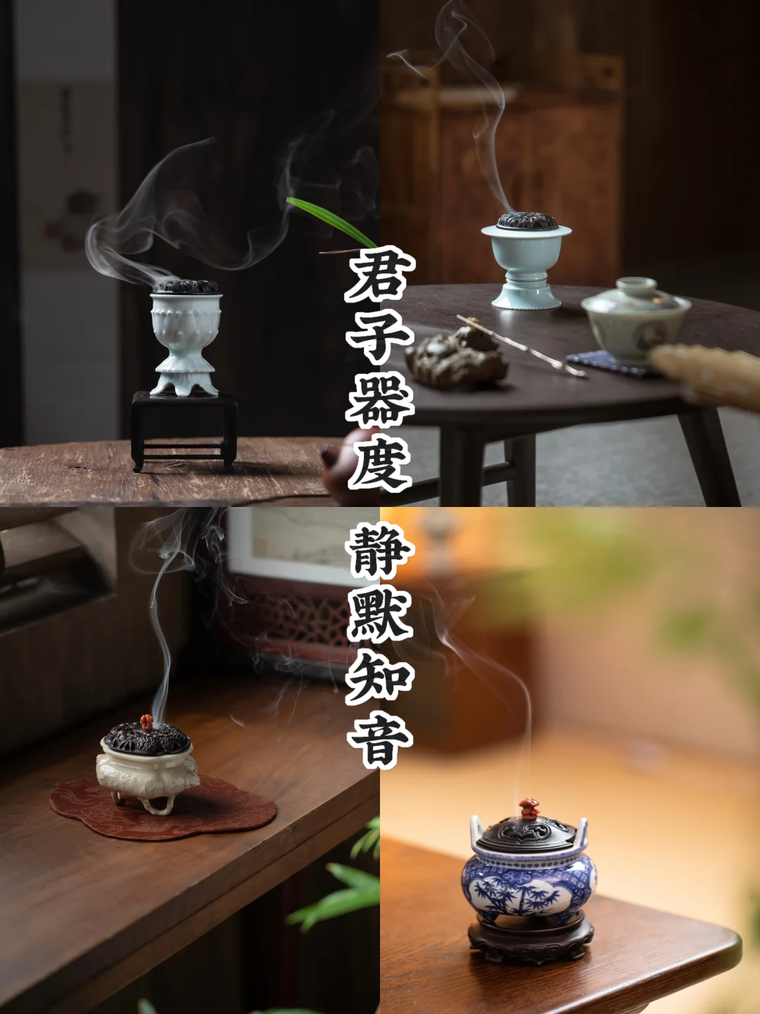 礼赠君子｜四炉寄意，不言而信