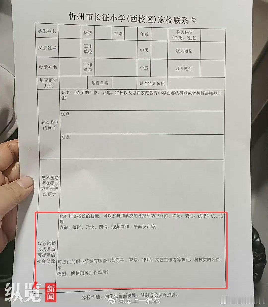 学校的性质难道真的已经变了，而且变得这般现实露骨吗？要是把这样的表格公开出来，普