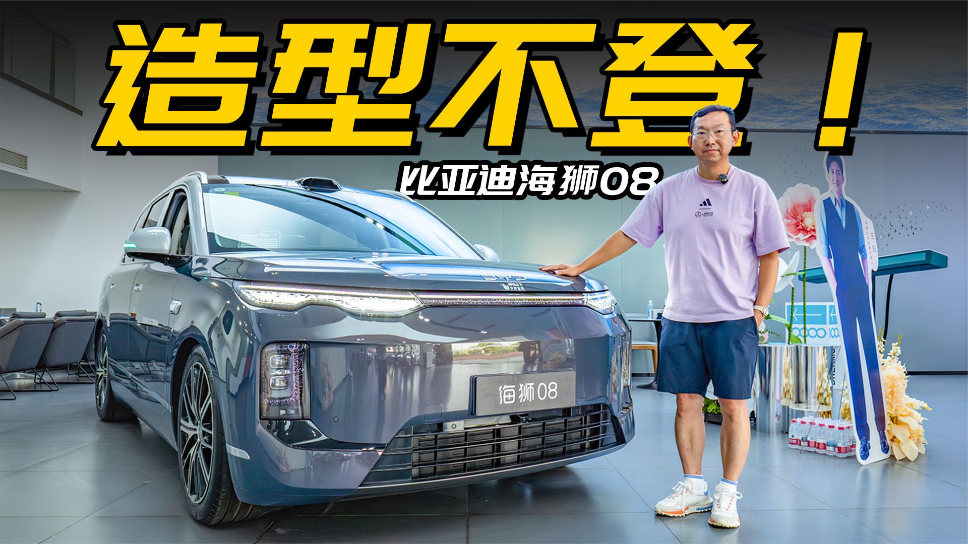 五座/六座同时上，造型不登，难怪卖得好！探店比亚迪海狮08