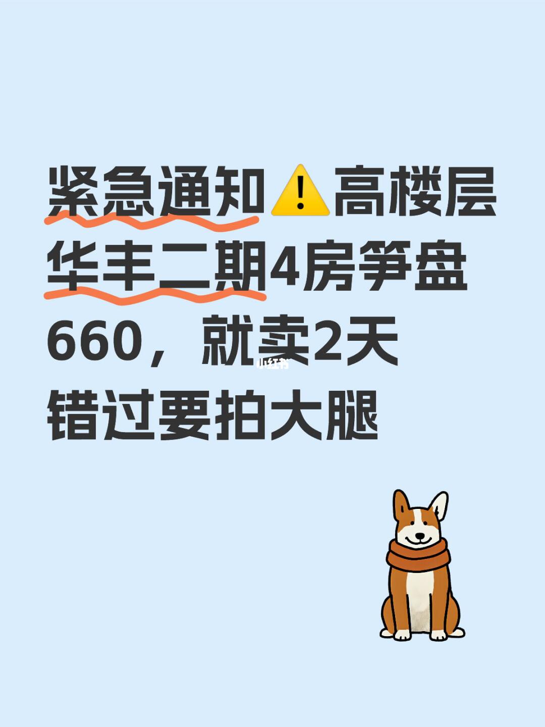 紧急通知‼️华丰二期四房660